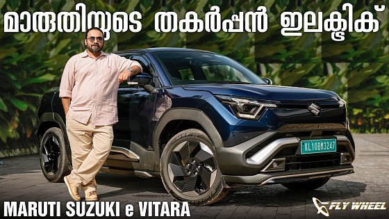 Video: Maruti Suzuki e VITARA ⚡ First Electric Maruti Suzuki is HERE | Advertorial Malayalam ?