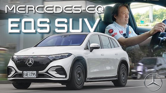 Video: 【最聰明的純電七座SUV?!】三芒智慧科技的豪華結晶|Mercedes-EQ EQS SUV 450 4Matic 新車試駕