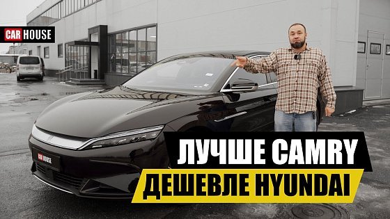 Video: Недооценил. BYD HAN EV 715km edition