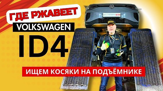 Video: Volkswagen из Китая? Две зимы и 50.000 км все косяки Volkswagen ID4 отзыв реального владельца