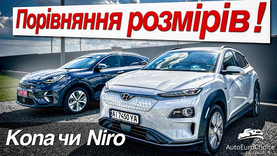 Video: Два електрокросовери: Кона чи Ніро? Порівнюємо габарити!Hyundai Kona vs Kia Niro — Розміри!