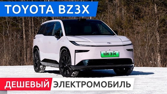 Video: Toyota bZ3X — один из самых ДЕШЕВЫХ электромобилей 2025 года