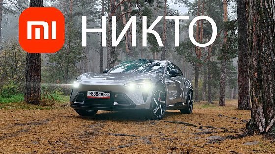 Video: Европа в ШОКЕ! В ближайшие 5 лет они не смогут сделать НИЧЕГО ПОДОБНОГО за эти деньги - Xiaomi YU7