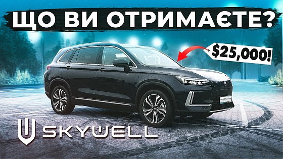 Video: Що очікувати? Skywell ET5 | Запас ходу, тест зарядки, прискорення, гальмування від Перша Електричка