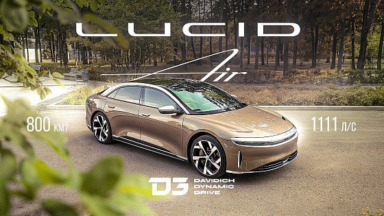 Video: D3 Lucid Air Dream Edition Непобеждённый Волоколамск!