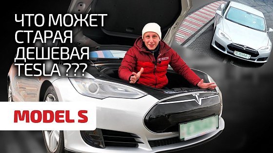 Video: ⚡ Показываем слабые места Tesla Model S и жёстко гоняем на треке. Жива ли старушка?