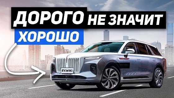 Video: "Лухари" Электромобиль Hongqi E-HS9 За 100.000$ Или Как Облажались Китайцы