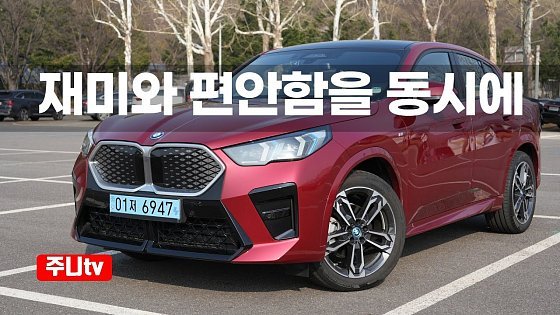 Video: BMW iX2 eDrive20 시승기, 2025 BMW iX2 eDrive20 test drive, review