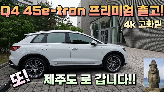 Video: Q4야...고마워.. 좋은차 대박 할인으로 끊임없는 출고 릴레이!!