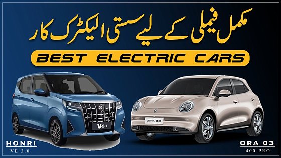 Video: Ora 03 VS Honri Ve | Best Hatchback Electric Car In Pakistan