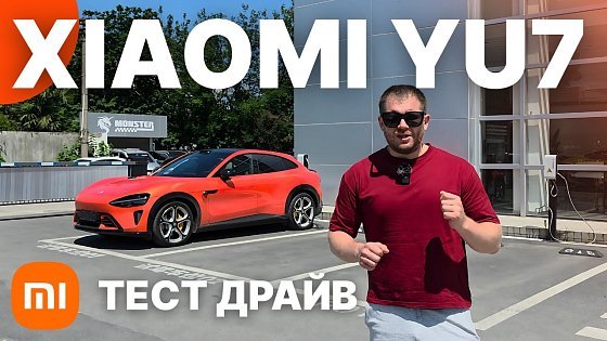 Video: XIAOMI YU7 - Китайці знову зробили неможливе. Але не без "але"… Я в шоці!